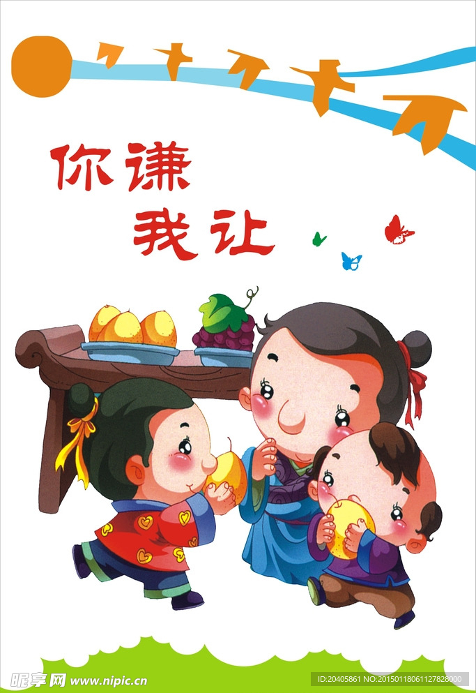 中华礼仪
