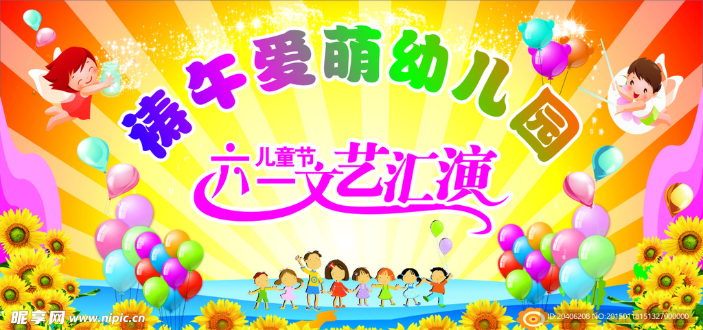 六一晚会