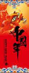中国年 本命年