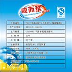 洗洁精不干胶
