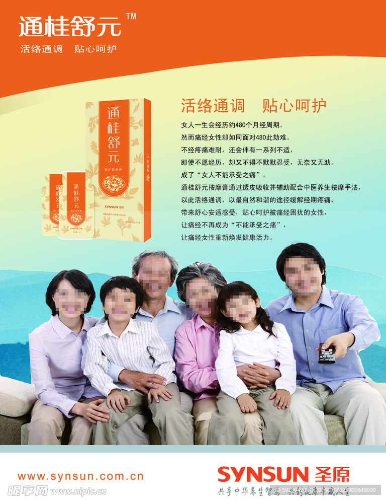高清分层圣原通桂舒元海报