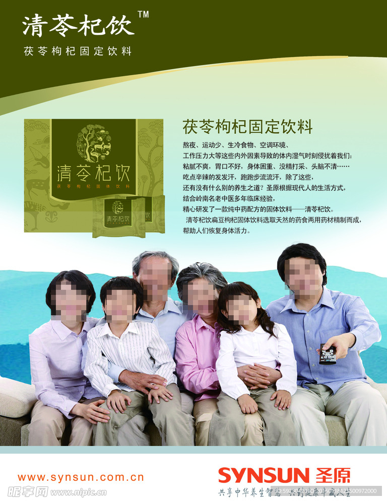 高清分层圣原清苓杞饮海报