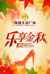商场秋季气氛吊旗