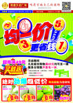超市均一价活动宣传彩页
