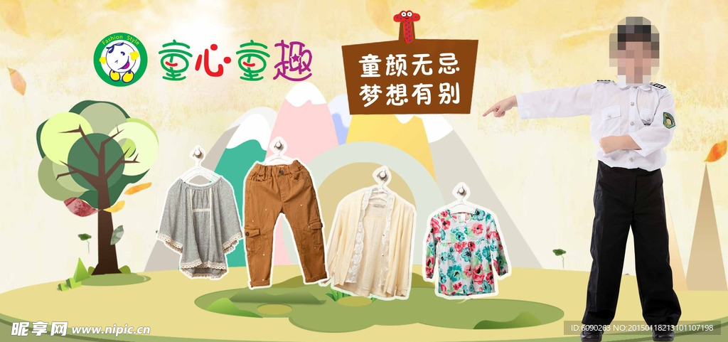 童装形象海报