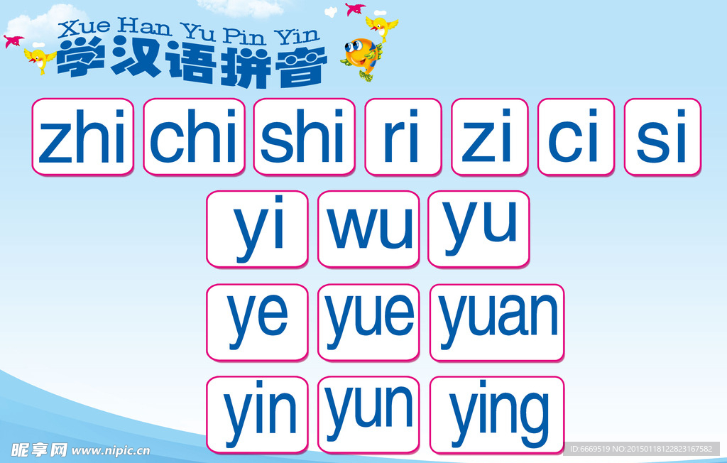 小学生汉语拼音