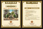 房地产宣传单