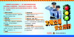 文明交通安全出行
