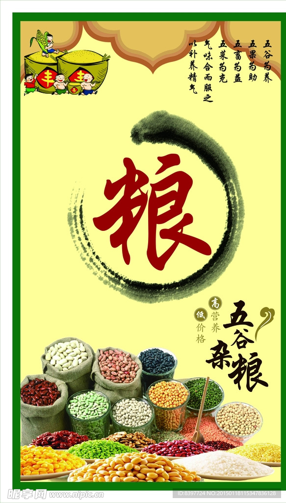 五谷杂粮展板