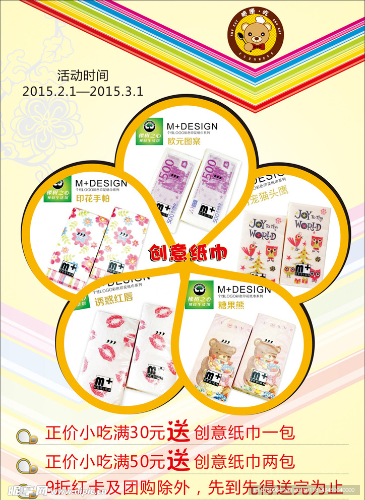 小吃海报
