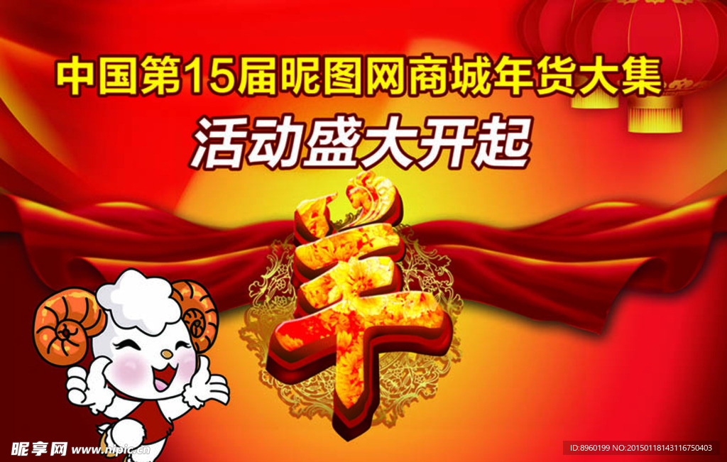 2015年羊年海报
