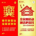 移动爽到家