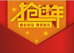 2015新春抢过年海报