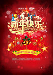 新年快乐海报