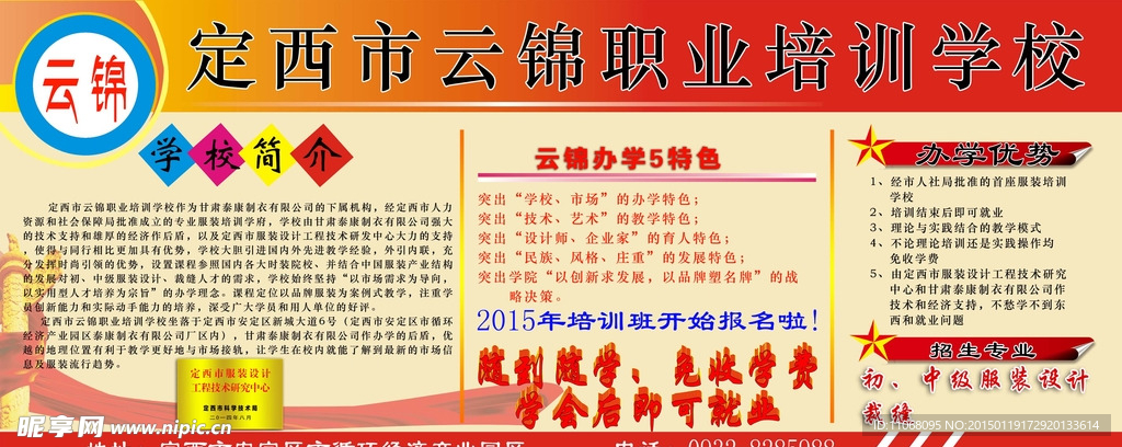 学校广告