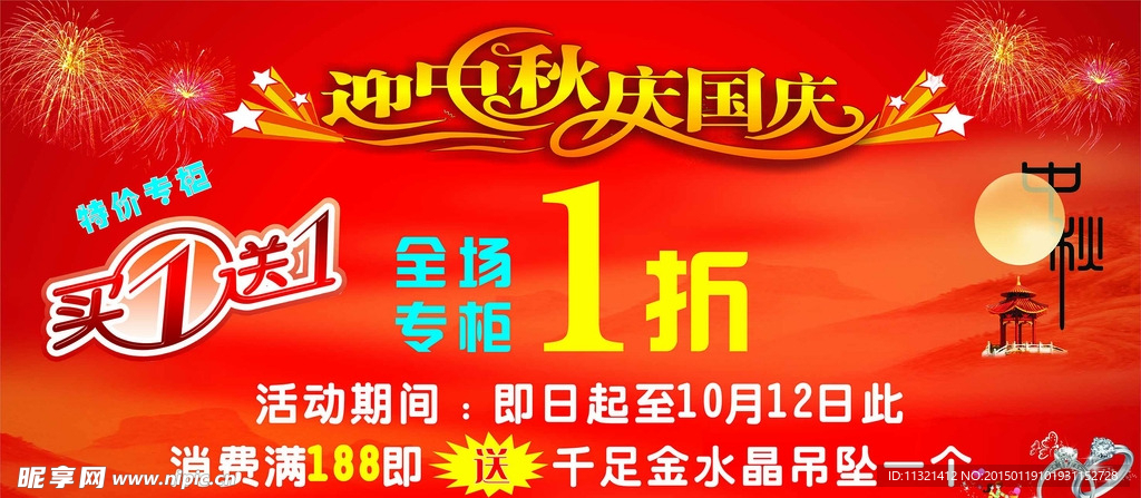 迎中秋庆国庆