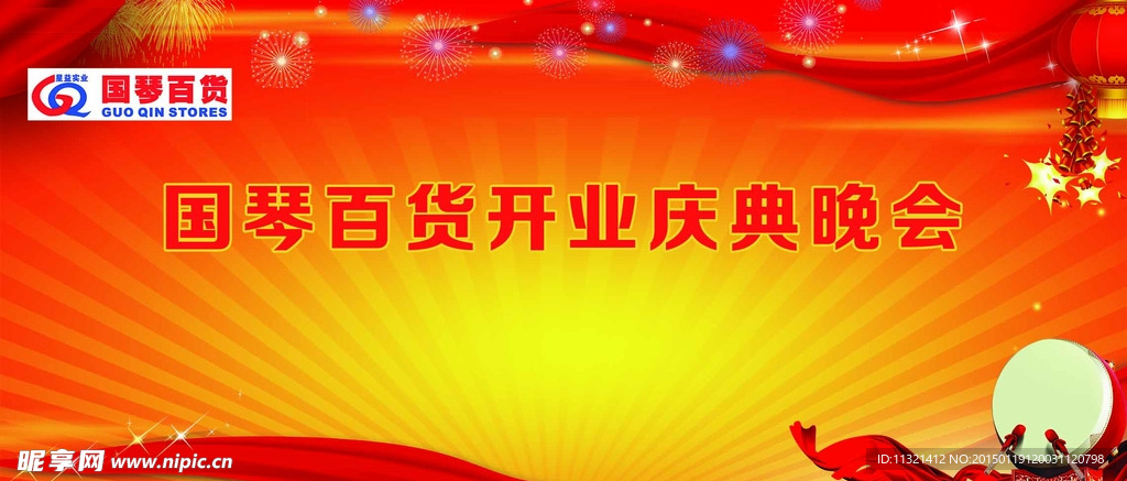国琴晚会