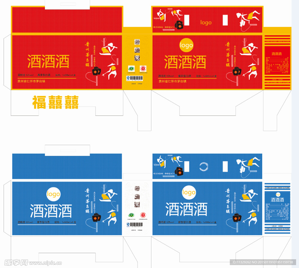 白酒包装箱