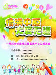 音乐晚会海报