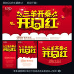 开门红