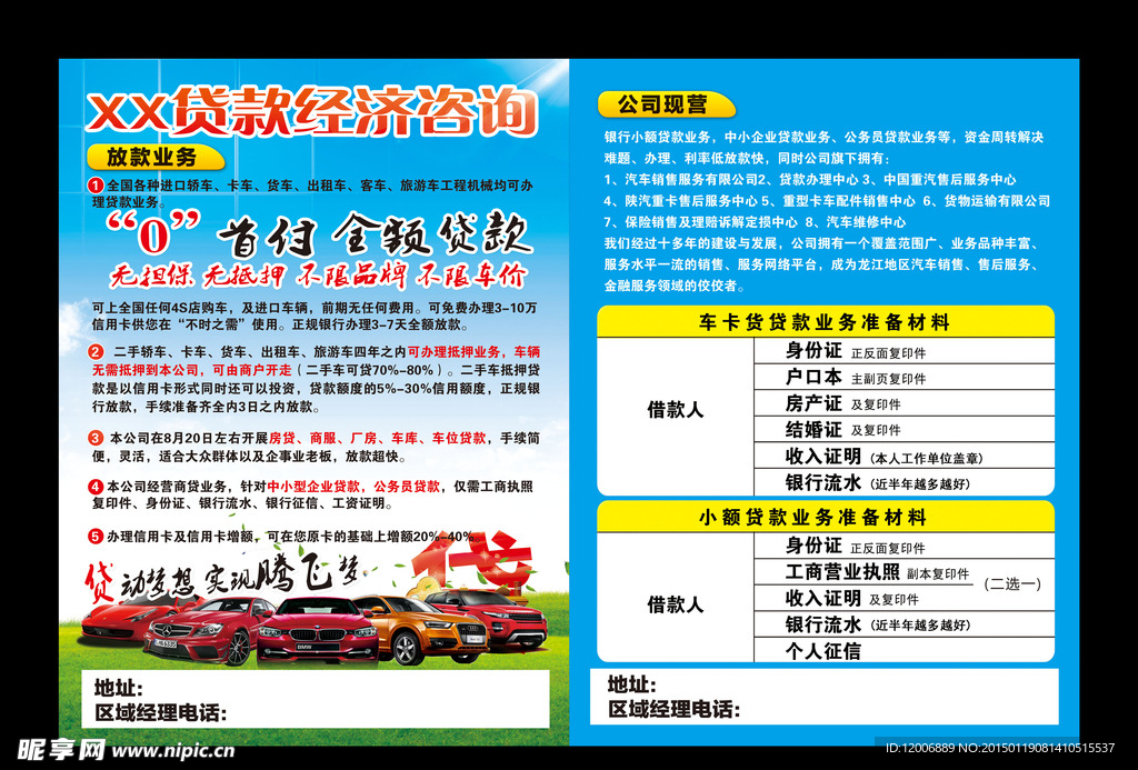贷款传单