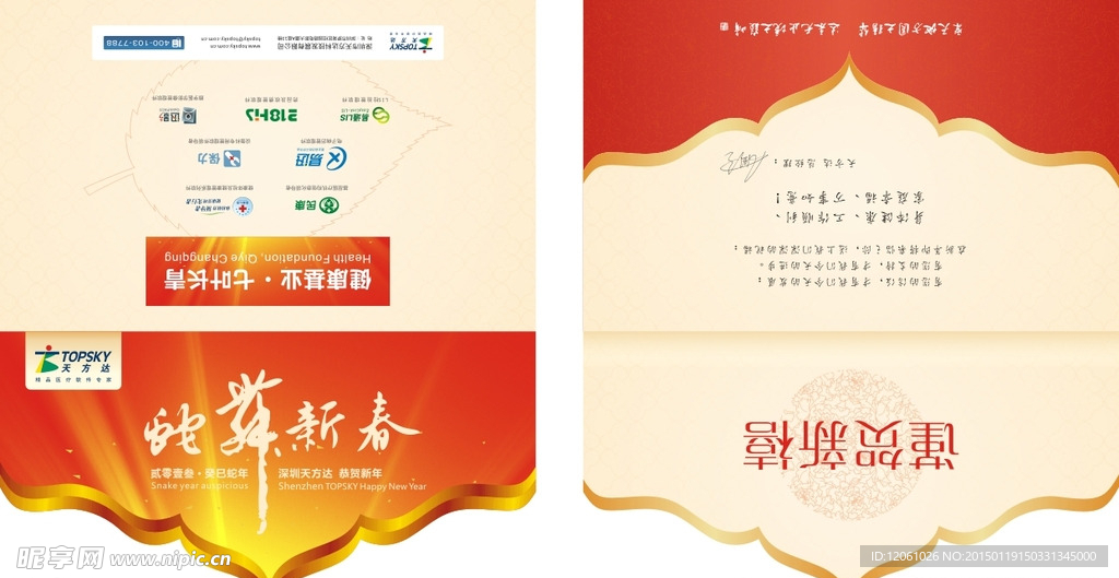 新年贺卡 元旦贺卡