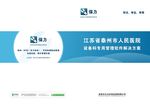 医疗产品投标书