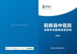 医疗投标书