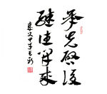 承先启后 继往开来