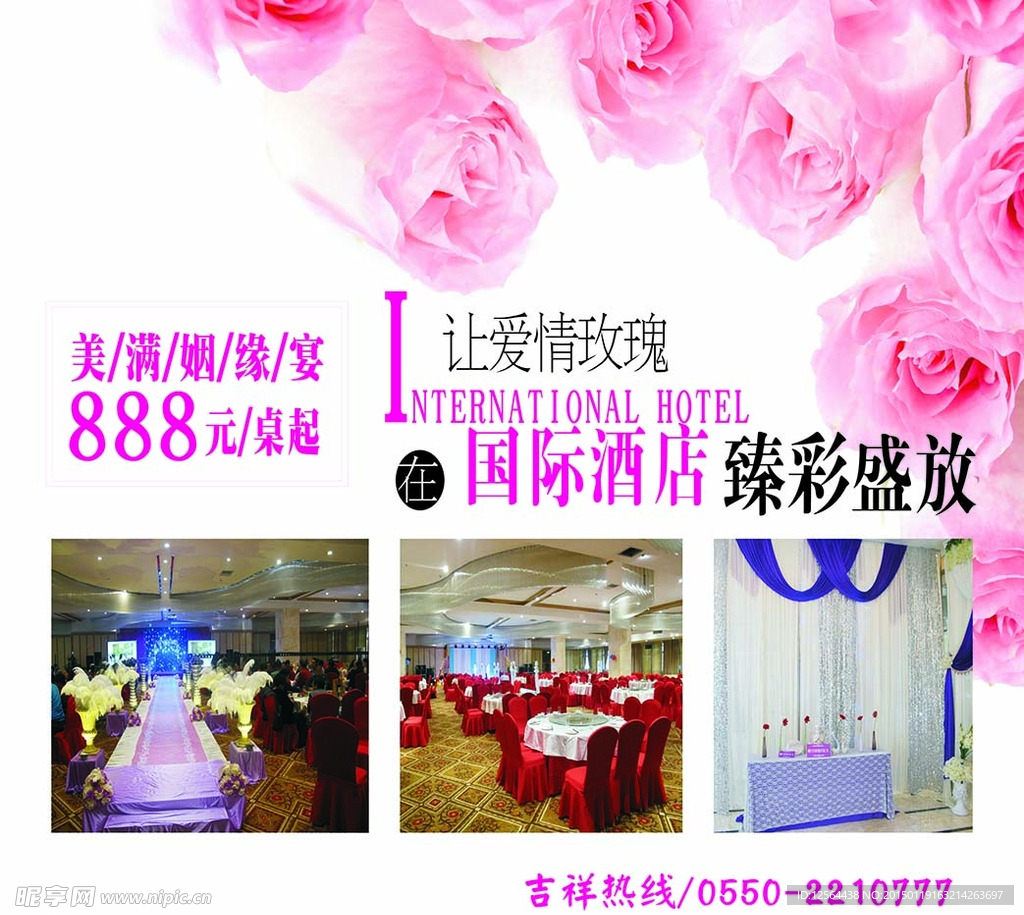 婚宴