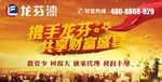 龙芬网络招商广告
