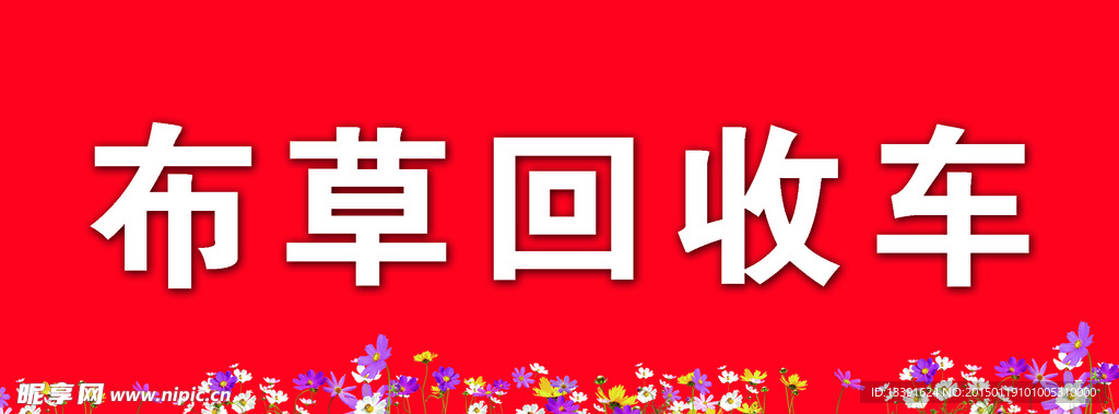 布草回收车