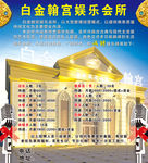 白金翰宫娱乐会所