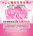 心心婚庆礼仪公司