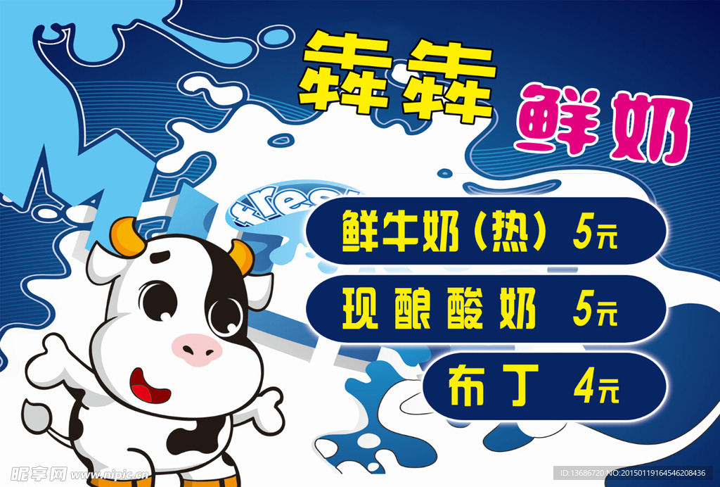 牛奶