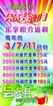会员答谢月