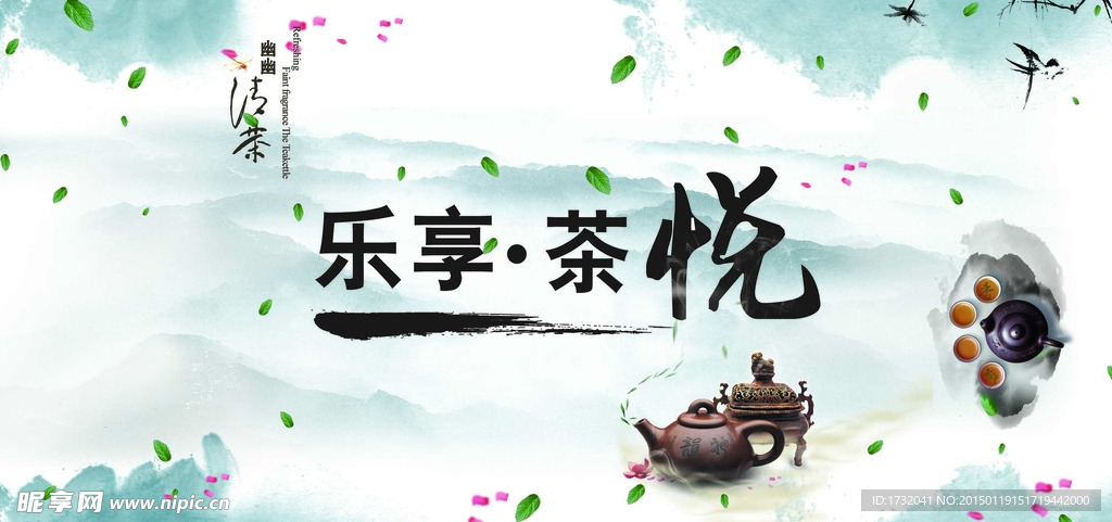 水墨茶广告