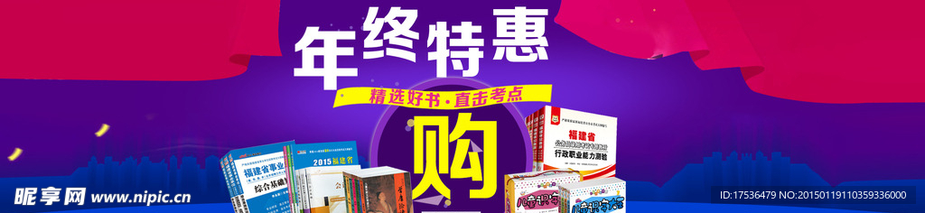 年终特惠海报