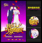 我们结婚啦