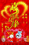 喜结良缘 婚庆广告 婚庆水牌