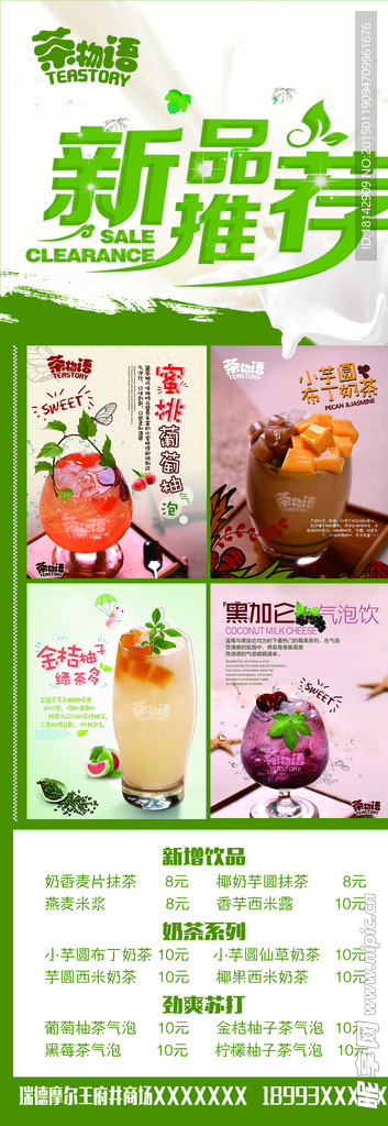 奶茶展架