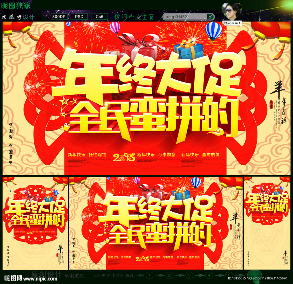 新年促销海报
