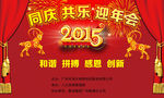 2015羊年晚会背景素材