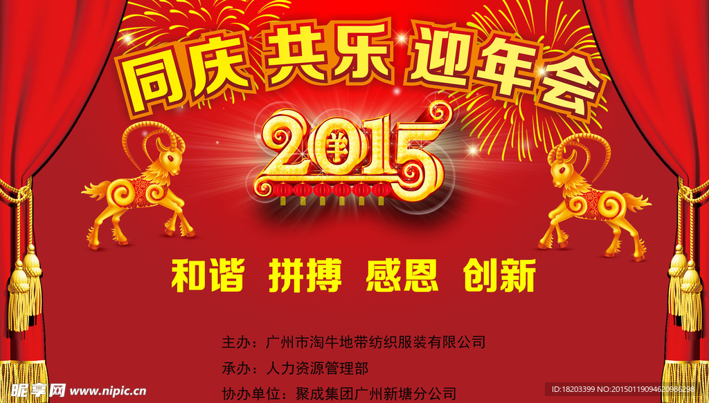 2015羊年晚会背景素材