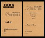 装饰公司名片