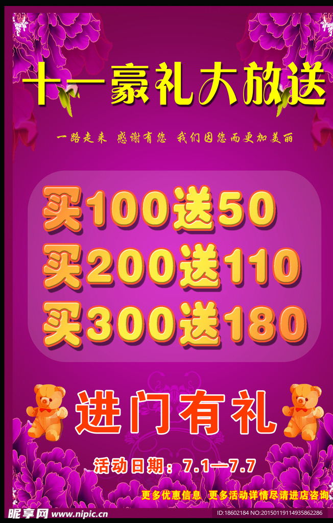 十一活动海报