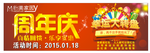 怡美家园 周年庆