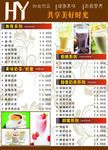 饮品价目表