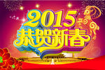 2015羊年