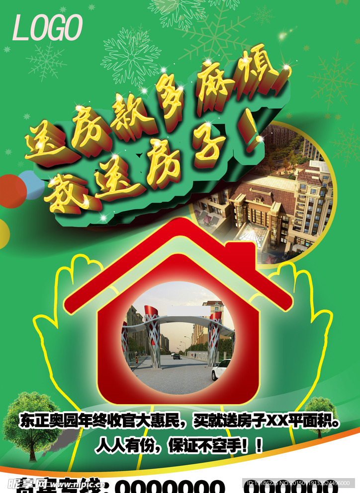 房地产广告